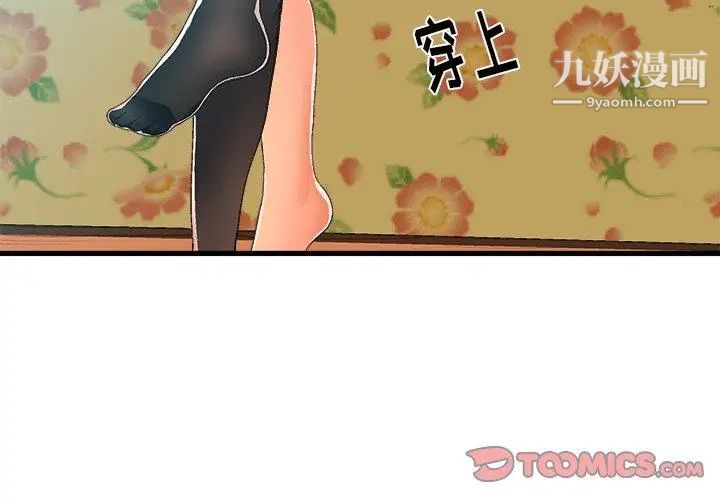 《绘写你我的纯真》漫画 第12话