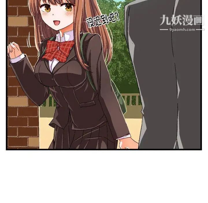 《绘写你我的纯真》漫画 第12话