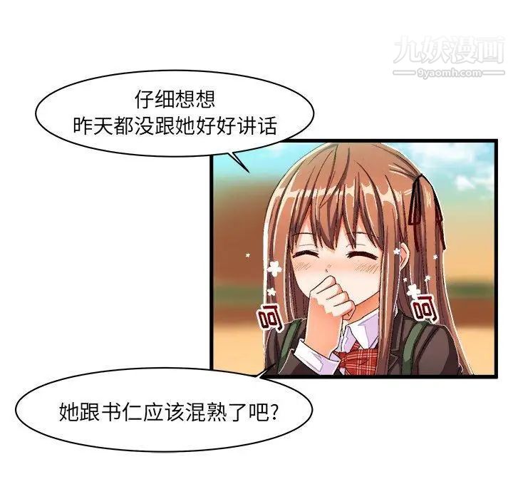 《绘写你我的纯真》漫画 第12话