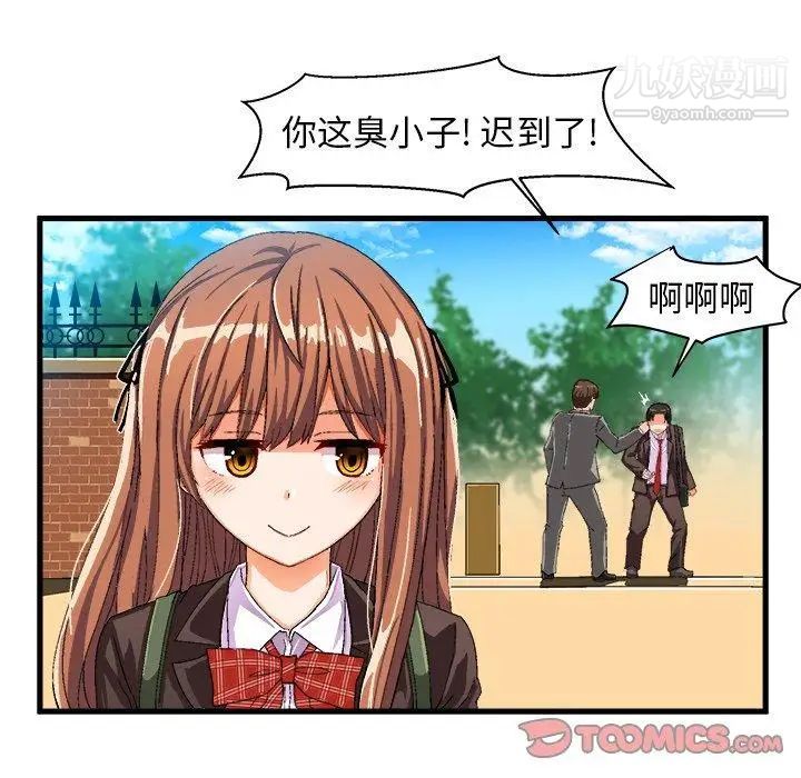 《绘写你我的纯真》漫画 第12话