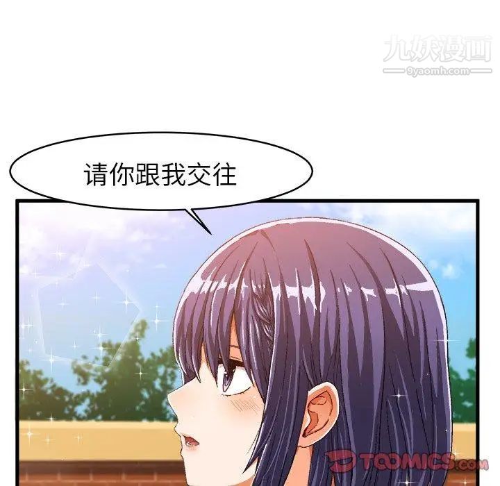 《绘写你我的纯真》漫画 第12话