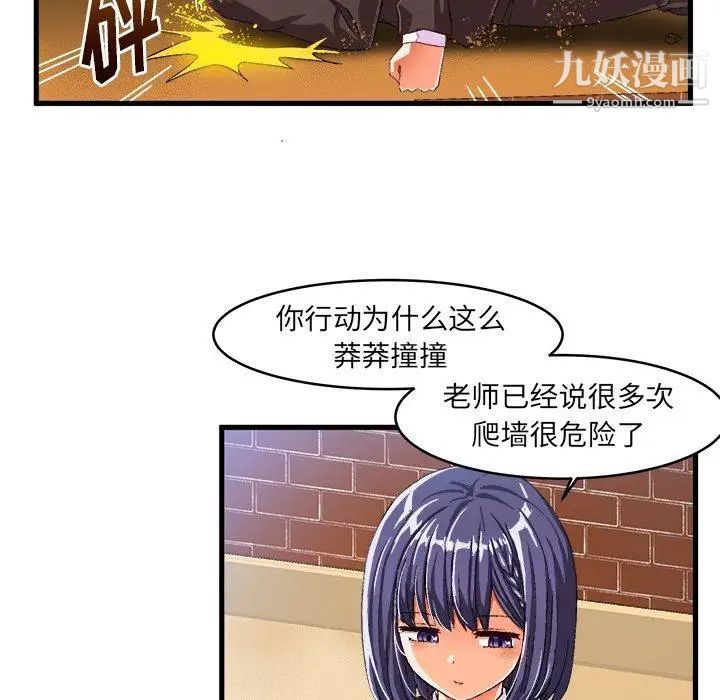 《绘写你我的纯真》漫画 第12话