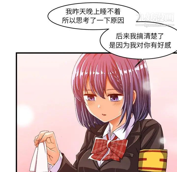 《绘写你我的纯真》漫画 第12话
