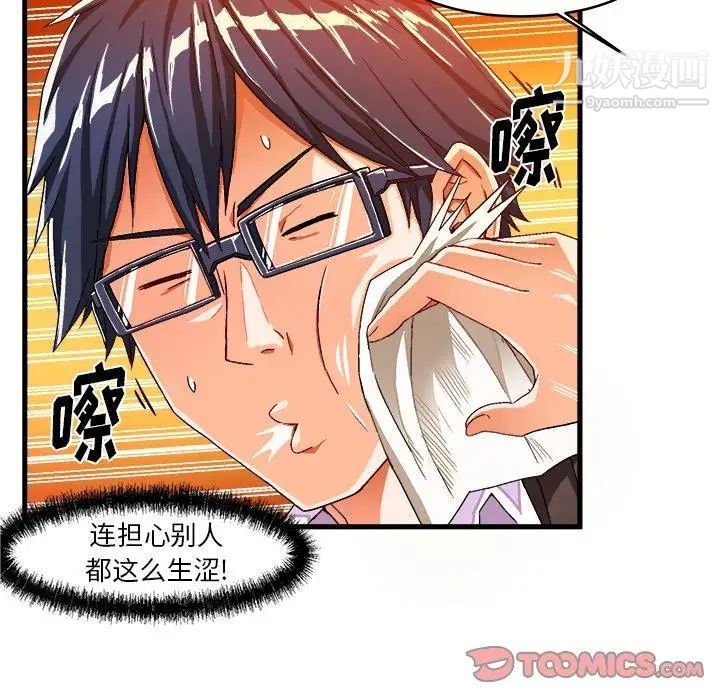 《绘写你我的纯真》漫画 第12话