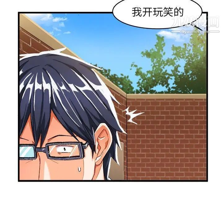 《绘写你我的纯真》漫画 第12话