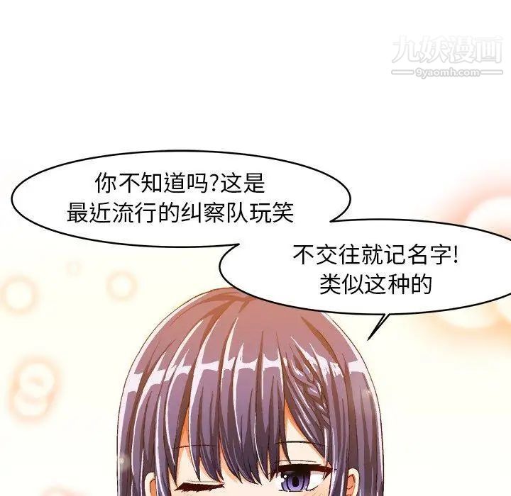 《绘写你我的纯真》漫画 第12话