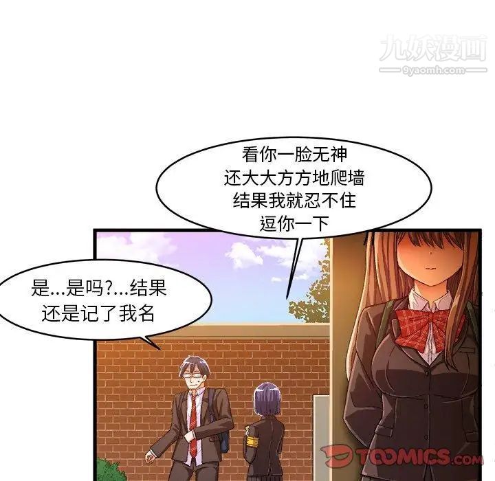 《绘写你我的纯真》漫画 第12话