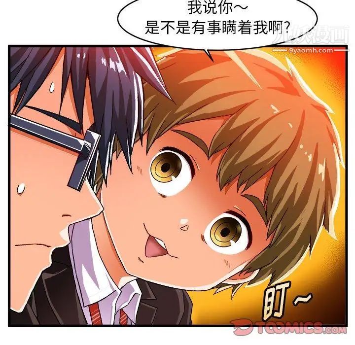 《绘写你我的纯真》漫画 第12话