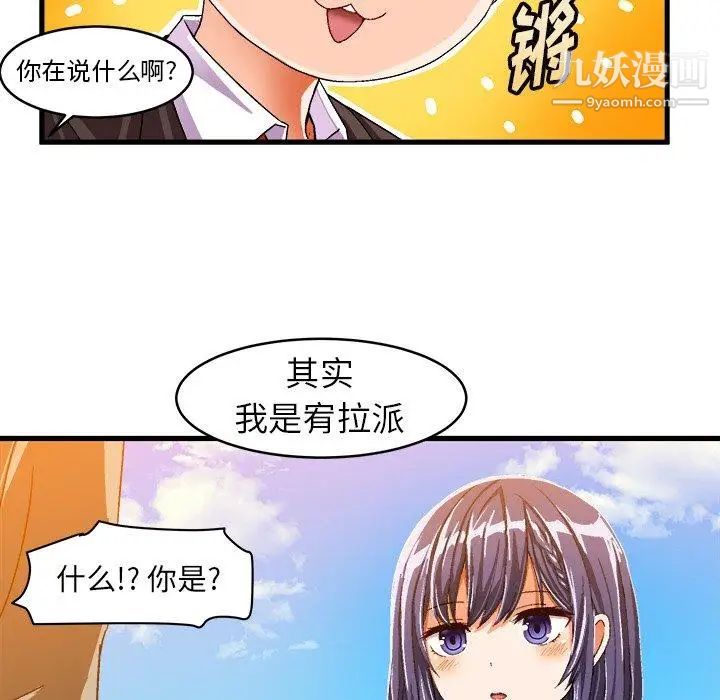 《绘写你我的纯真》漫画 第12话