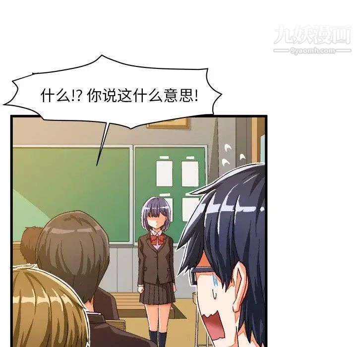 《绘写你我的纯真》漫画 第12话