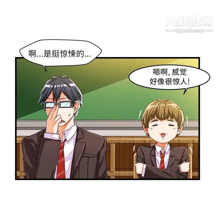 《绘写你我的纯真》漫画 第12话