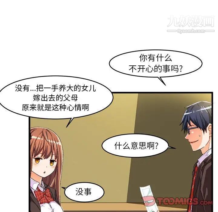 《绘写你我的纯真》漫画 第12话