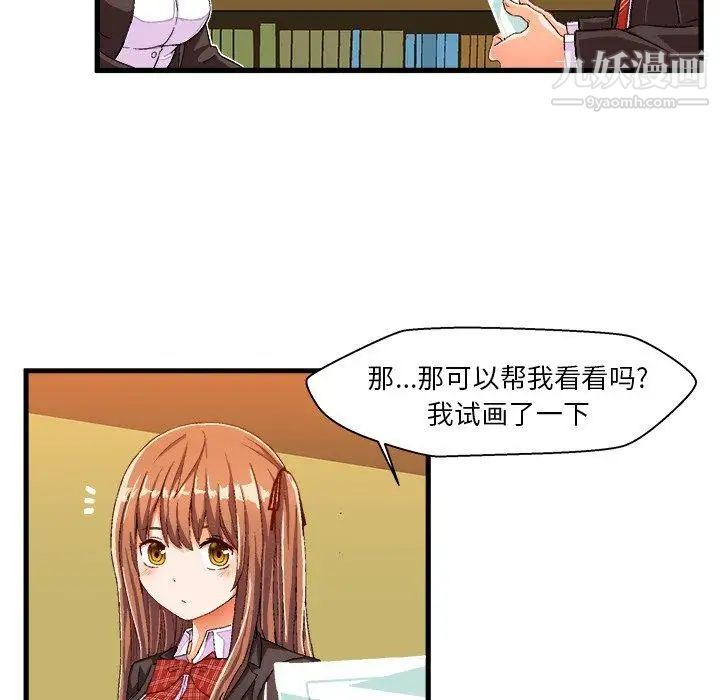 《绘写你我的纯真》漫画 第12话
