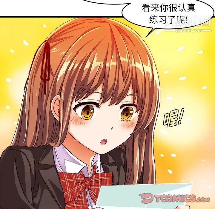 《绘写你我的纯真》漫画 第12话