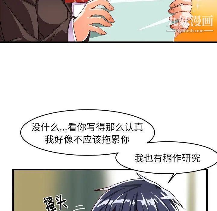 《绘写你我的纯真》漫画 第12话