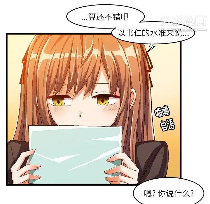 《绘写你我的纯真》漫画 第12话