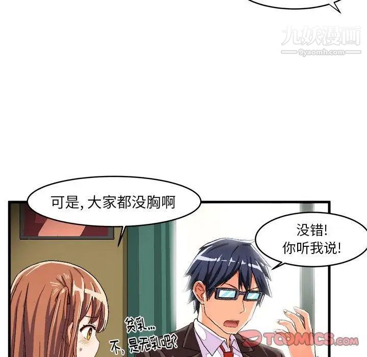 《绘写你我的纯真》漫画 第12话