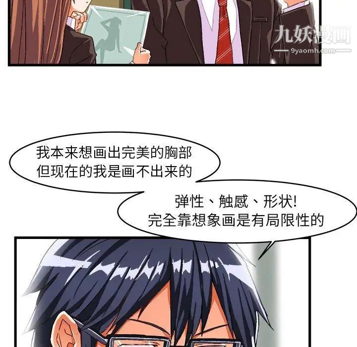 《绘写你我的纯真》漫画 第12话