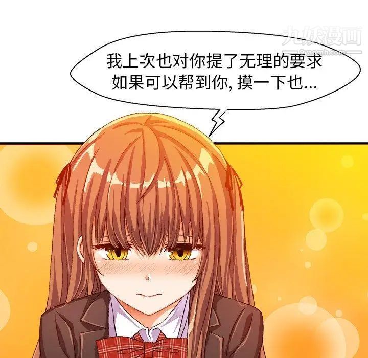 《绘写你我的纯真》漫画 第12话