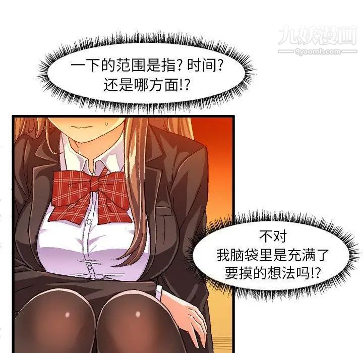 《绘写你我的纯真》漫画 第12话