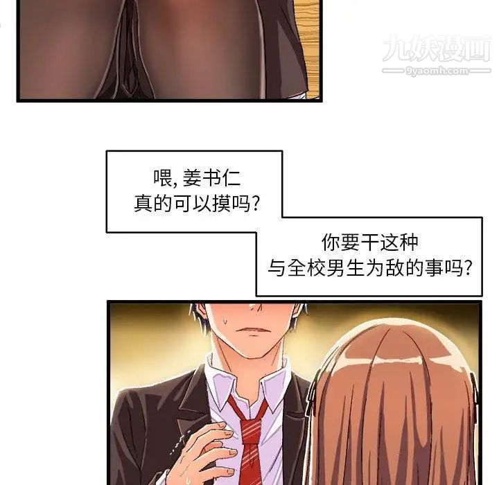 《绘写你我的纯真》漫画 第12话