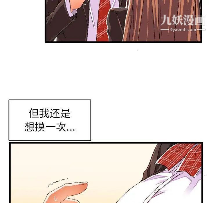 《绘写你我的纯真》漫画 第12话