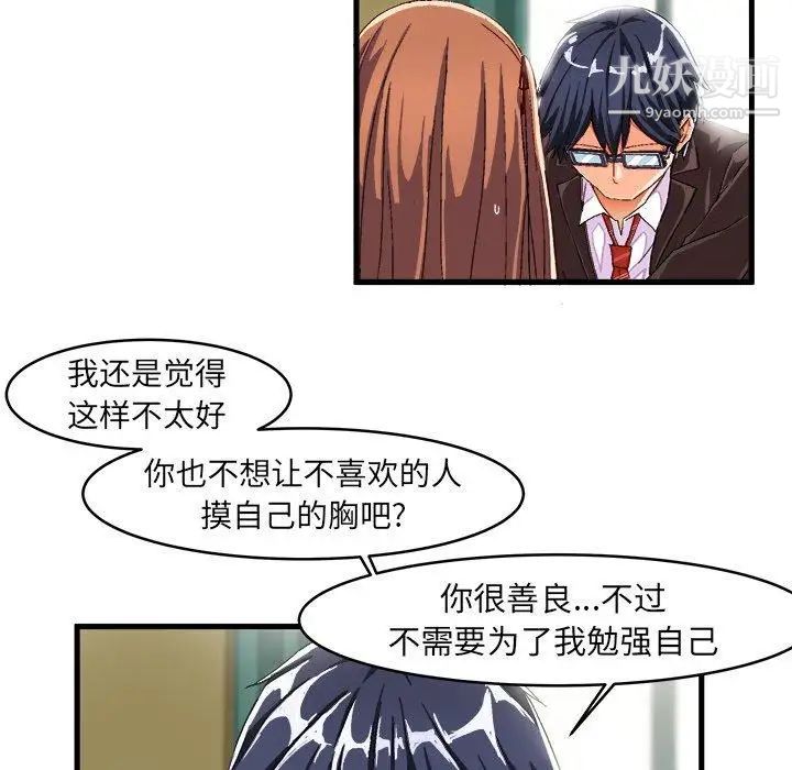 《绘写你我的纯真》漫画 第12话