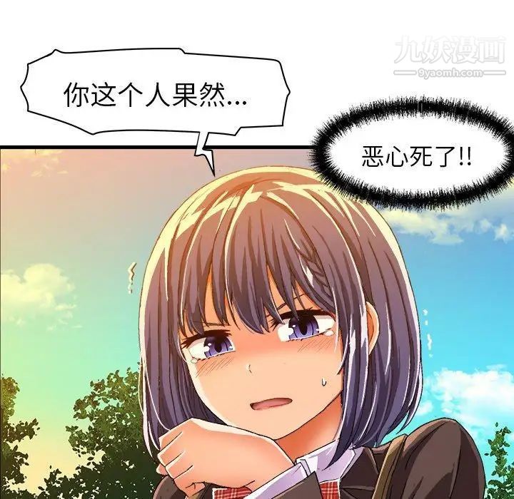 《绘写你我的纯真》漫画 第12话