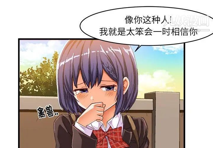 《绘写你我的纯真》漫画 第13话