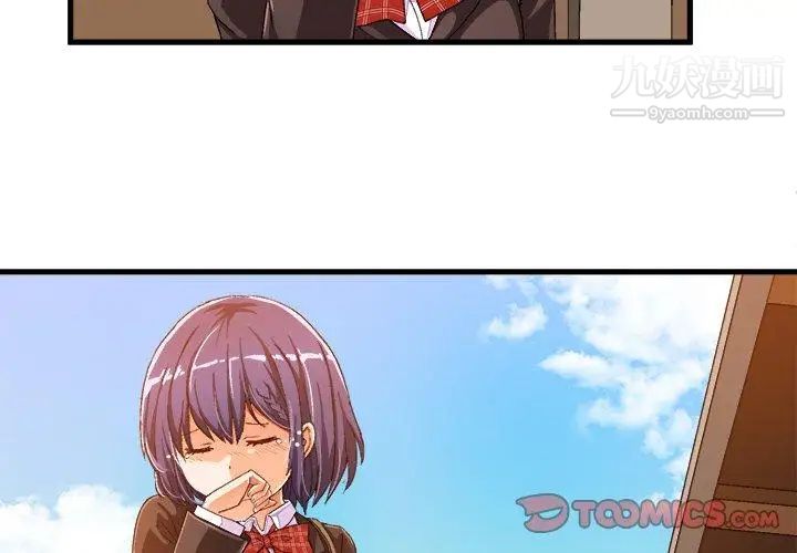 《绘写你我的纯真》漫画 第13话