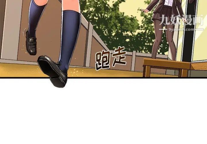 《绘写你我的纯真》漫画 第13话