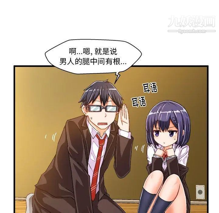 《绘写你我的纯真》漫画 第13话