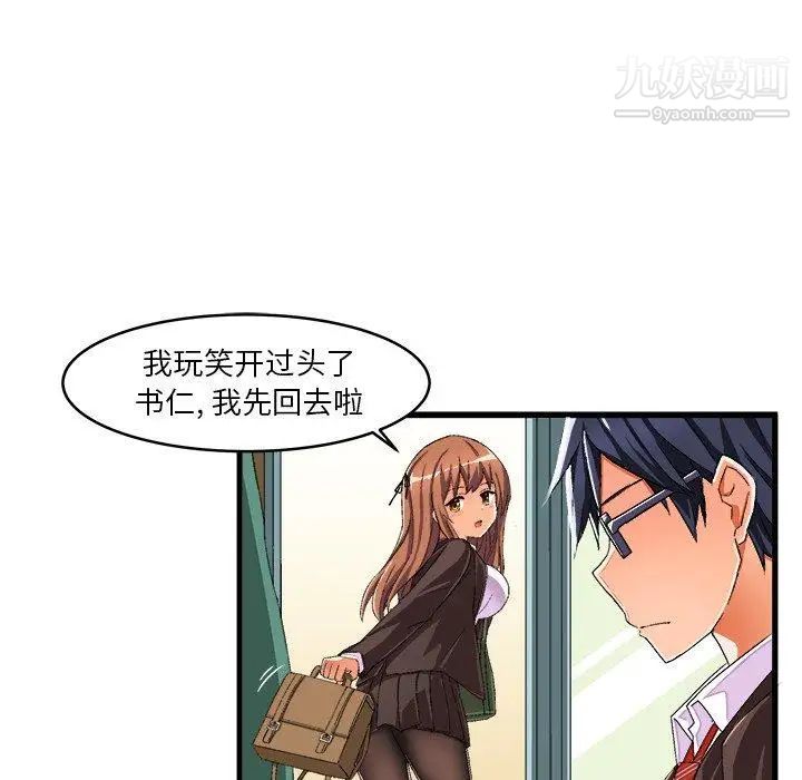 《绘写你我的纯真》漫画 第13话