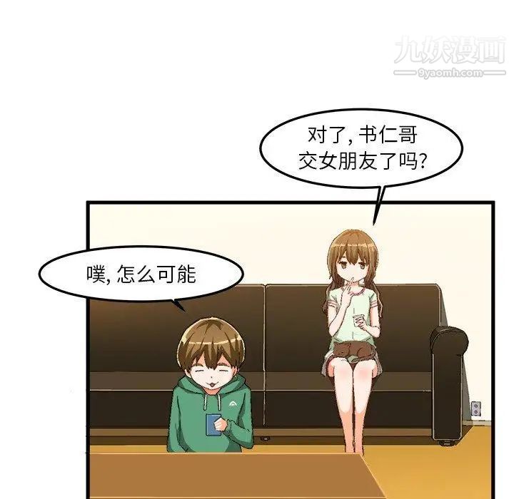 《绘写你我的纯真》漫画 第13话