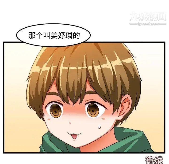 《绘写你我的纯真》漫画 第13话