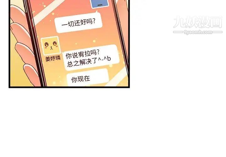 《绘写你我的纯真》漫画 第14话