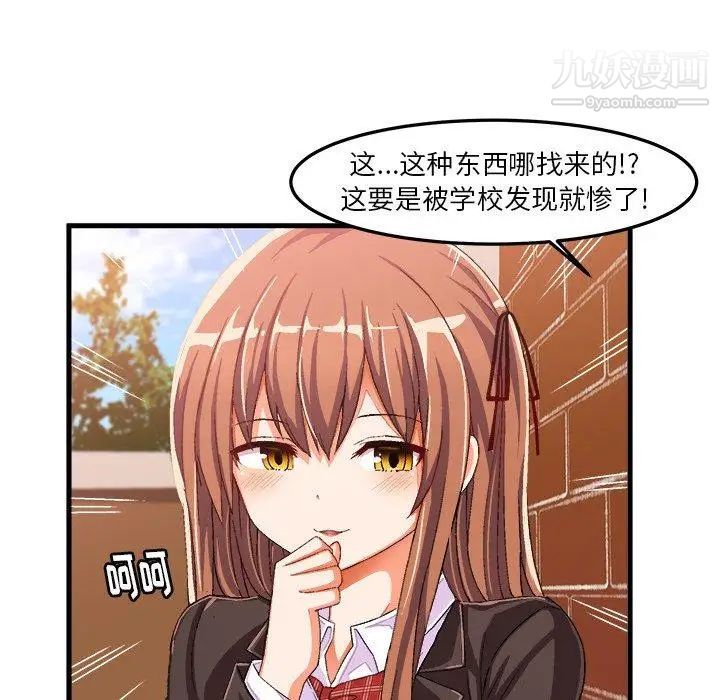 《绘写你我的纯真》漫画 第14话