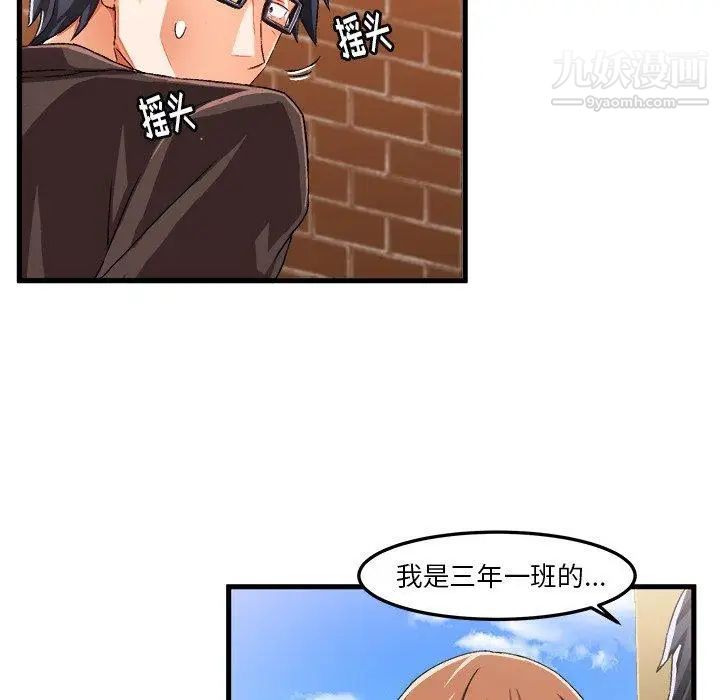 《绘写你我的纯真》漫画 第14话