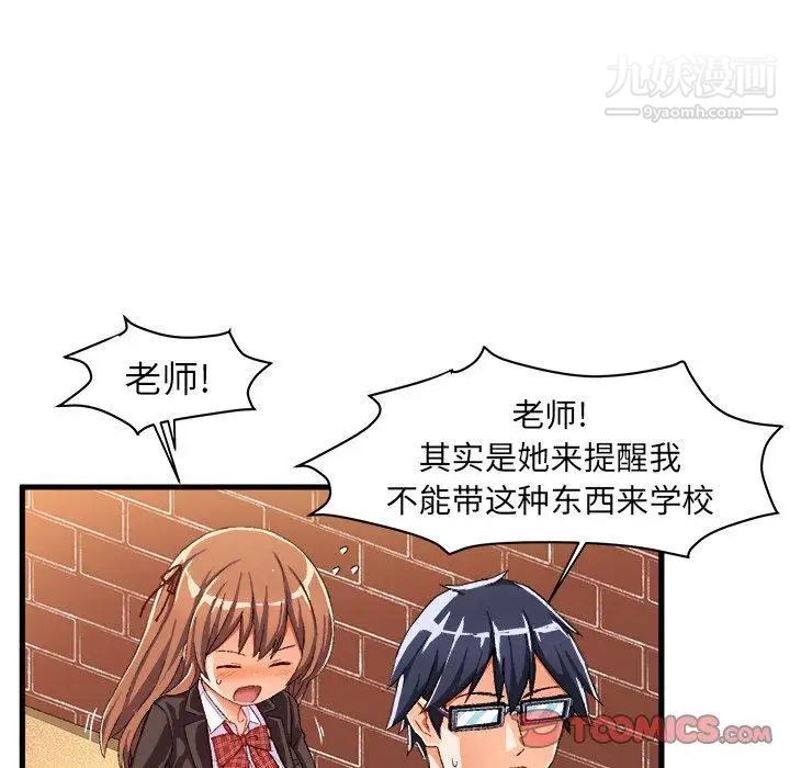 《绘写你我的纯真》漫画 第14话