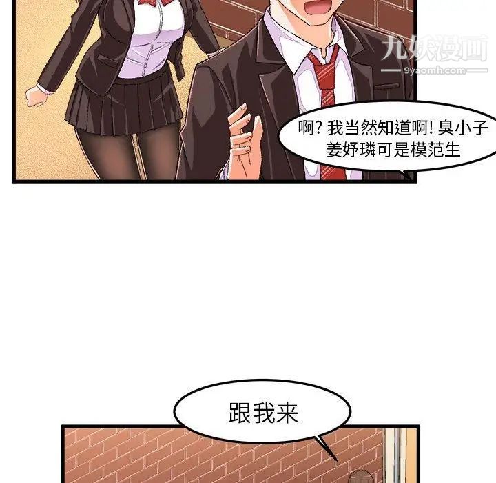 《绘写你我的纯真》漫画 第14话