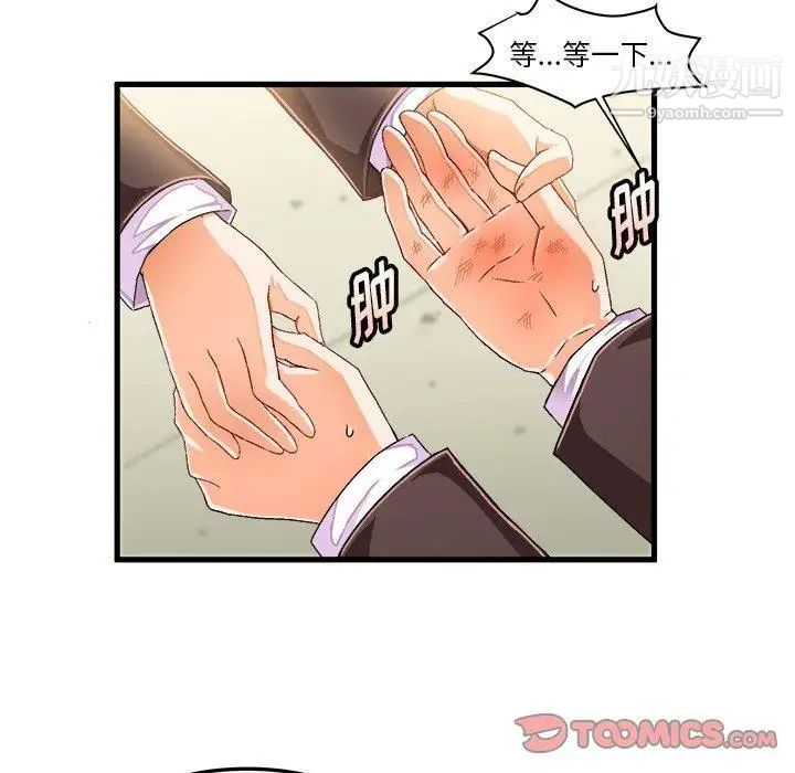 《绘写你我的纯真》漫画 第14话