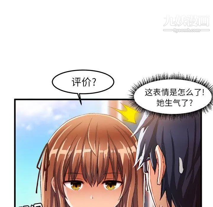《绘写你我的纯真》漫画 第14话