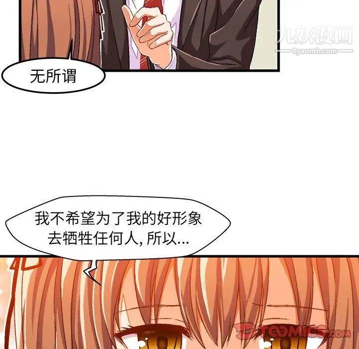 《绘写你我的纯真》漫画 第14话