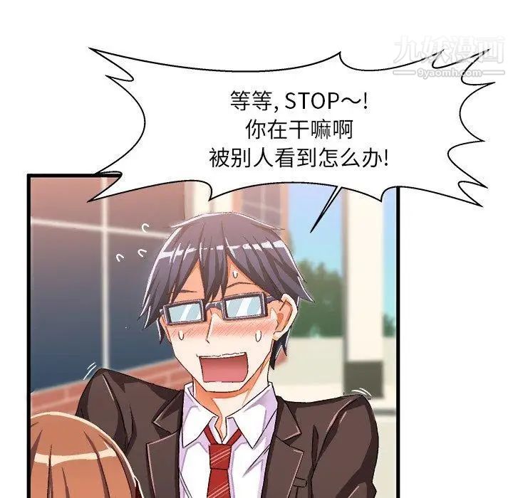 《绘写你我的纯真》漫画 第14话