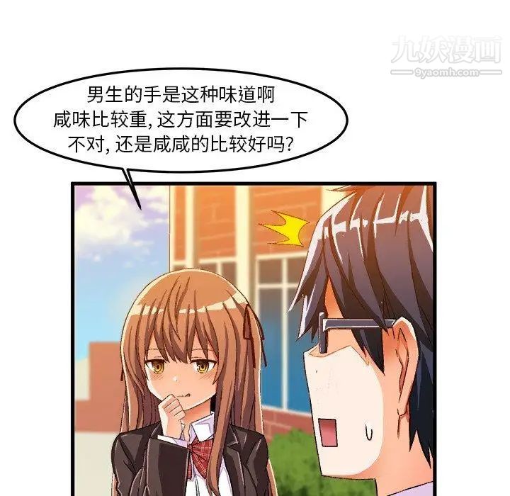 《绘写你我的纯真》漫画 第14话