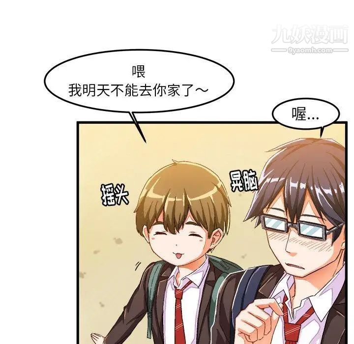《绘写你我的纯真》漫画 第14话