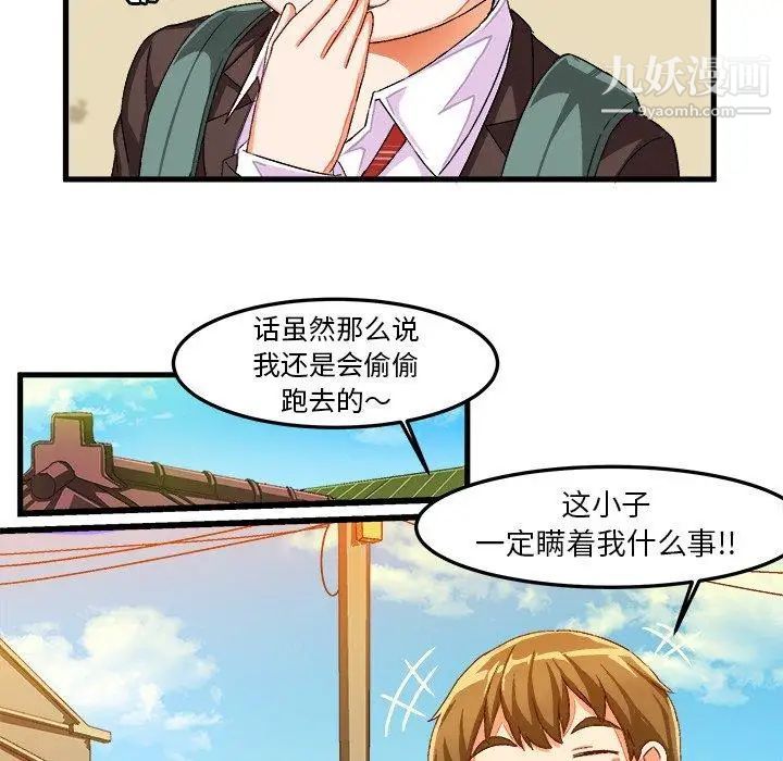 《绘写你我的纯真》漫画 第14话