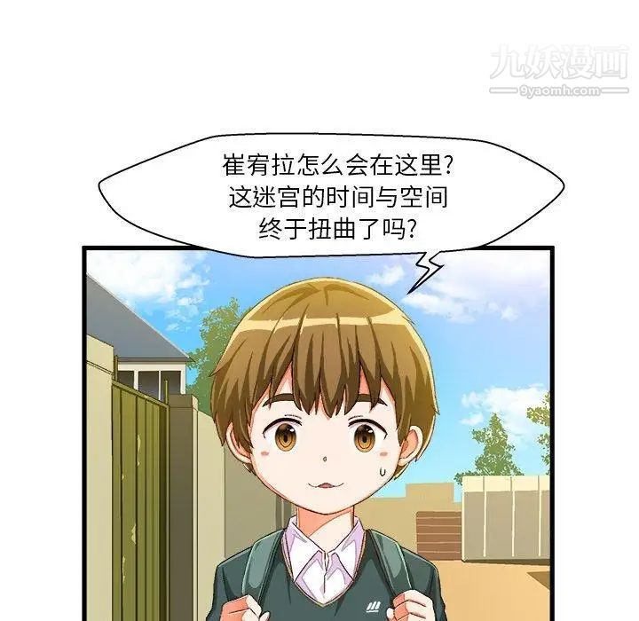 《绘写你我的纯真》漫画 第14话