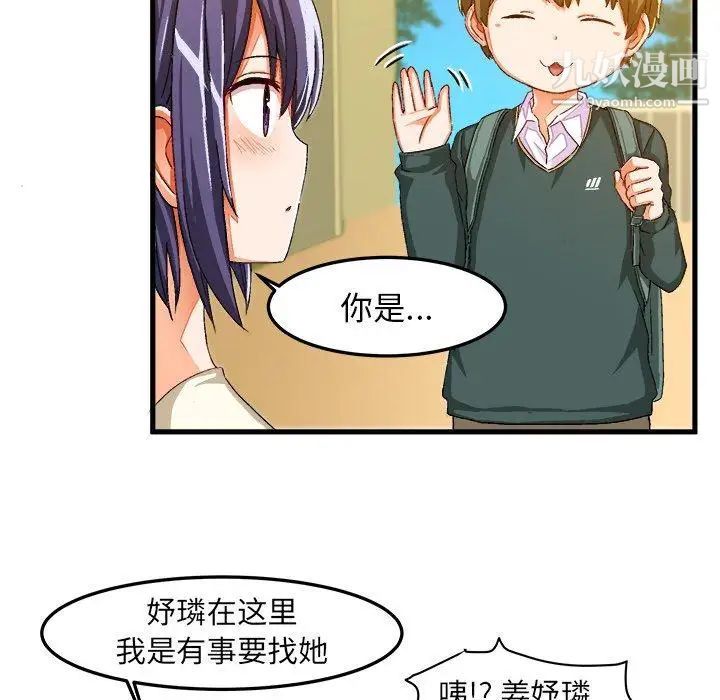 《绘写你我的纯真》漫画 第14话
