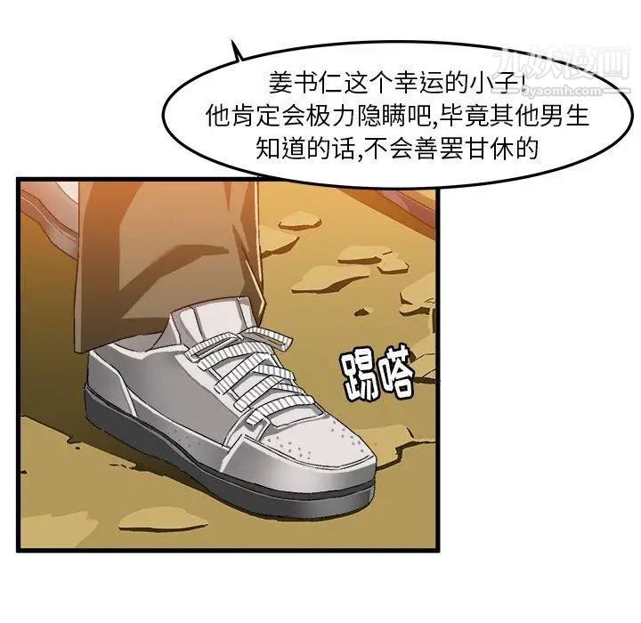 《绘写你我的纯真》漫画 第14话